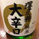 澤乃井