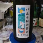八王子純米物語 (はちおうじじゅんまいものがたり) 日本酒 長野 舞姫酒造
