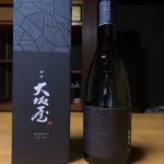 創家 大坂屋 (おおざかや) 日本酒 兵庫 大関