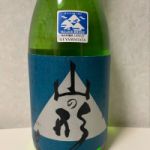 山の形 (やまのかたち) 日本酒 山形 東の麓酒造有限会社