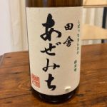 田舎あぜみち (いなかあぜみち) 日本酒 長野 酒千蔵野