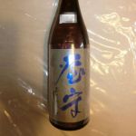 純米 無調整 中取り 火入