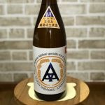トリプルA (トリプルエー) 日本酒 岡山 白菊酒造