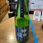 神指蔵 (こうざしぐら) 日本酒 福島 花春酒造