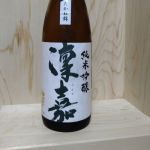 凛嘉 (りんか) 日本酒 新潟 加賀の井酒造