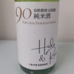 Hide & Rumi (ヒデアンドルミ) 日本酒 三重 森喜酒造場
