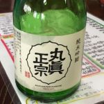 丸眞正宗 (まるしんまさむね) 日本酒 埼玉 小山本家酒造