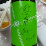 台雲 (たいうん) 日本酒 島根 台雲酒造合同会社