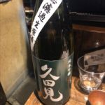 久田見 (くたみ) 日本酒 岐阜 花盛酒造