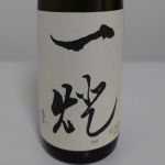一燈 (いっとう) 日本酒 秋田 浅舞酒造
