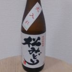 松みどり