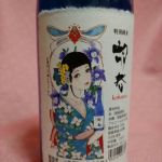 胡春 (こはる) 日本酒 徳島 三芳菊酒造