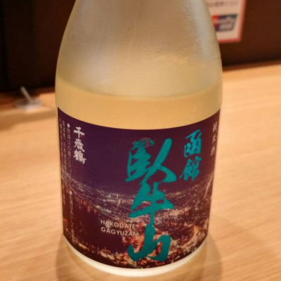 臥牛山(がぎゅうざん) | 日本酒 評価・通販 SAKETIME