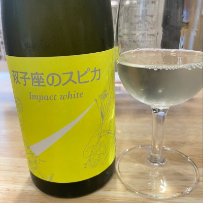 双子座のスピカ(ふたござのすぴか) | 日本酒 評価・通販 SAKETIME
