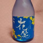 花笑 (はなえみ) 日本酒 福島 千駒酒造
