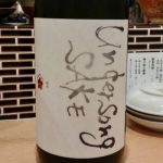 Undersong SAKE (アンダーソング・サケ) 日本酒 奈良 梅乃宿酒造