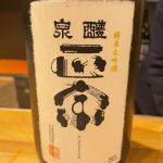 醴泉正宗 (れいせんまさむね) 日本酒 岐阜 玉泉堂酒造
