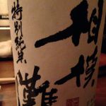 相模灘
