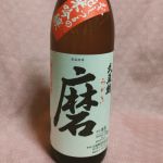 磨 (みがき) 日本酒 埼玉 武蔵鶴酒造