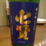 純米大吟醸 絹の味