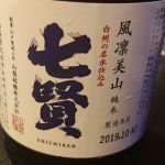 純米 風凛美山