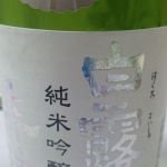 白露 (しらつゆ) 日本酒 新潟 高野酒造