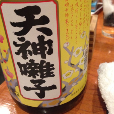 天神囃子(てんじんばやし) | 日本酒 評価・通販 SAKETIME