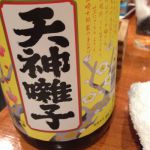 天神囃子 (てんじんばやし) 日本酒 新潟 魚沼酒造