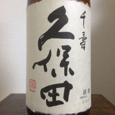 久保田(くぼた) | 日本酒 評価・通販 SAKETIME
