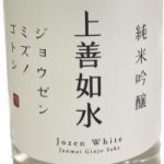 純米吟醸