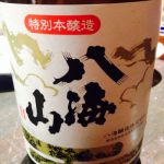 八海山