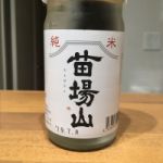 苗場山 (なえばさん) 日本酒 新潟 苗場酒造