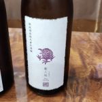 激レア】新政 紫八咫 2015 再仕込貴醸酒 むらさきやた 2016年