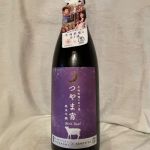 つやま宵 (つやまよい) 日本酒 岡山 多胡本家酒造場 ＆ 難波酒造