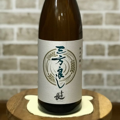 三方よしさん専用 三方良し(さんぽうよし) | 日本酒 評価・通販 SAKETIME