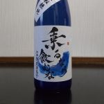 乗るなら飲むな (のるならのむな) 日本酒 兵庫 三宅酒造