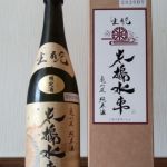 米搗水車 (こめつきすいしゃ) 日本酒 兵庫 田中酒造場