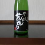 豊醸 (ほうじょう) 日本酒 兵庫 富久錦