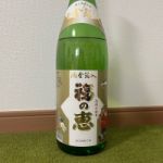福の恵 (ふくのえ) 日本酒 奈良 増田酒造