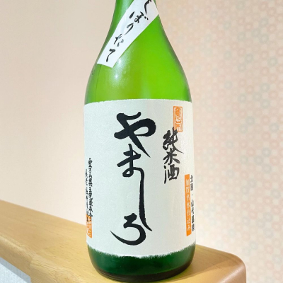 やましろ(やましろ) | 日本酒 評価・通販 SAKETIME