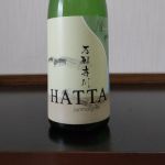 HATTA 万願寺川 (はった まんがんじがわ) 日本酒 兵庫 岡田本家