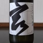 宿神 (しゅくしん) 日本酒 兵庫 奥藤商事