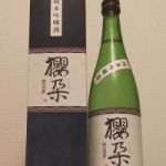 櫻朶 (さくらだ) 日本酒 高知 司牡丹酒造