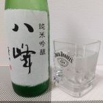 八峰 (やっほう) 日本酒 福岡 喜多屋