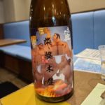 柴燈木登 (ひたきのぼり) 日本酒 岩手 喜久盛酒造