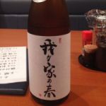 我が家の春 (わがやのはる) 日本酒 岩手 吾妻嶺酒造店