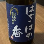 はでっぱの香