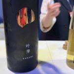 叶芽 (かなめ) 日本酒 京都 京伝びと