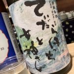 でぃだらぼっちと女神さん (でぃだらぼっちとめがみさん) 日本酒 福島 大天狗酒造