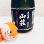 山荘 (さんそう) 日本酒 愛知 鶴見酒造